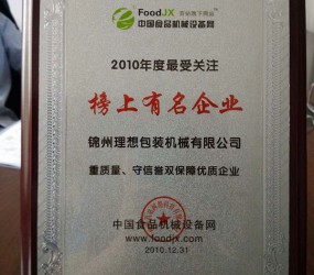 2010年度最受關注榜上有名企業(yè)